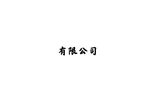 对接吧 - 广州数字工场信息科技有限公司